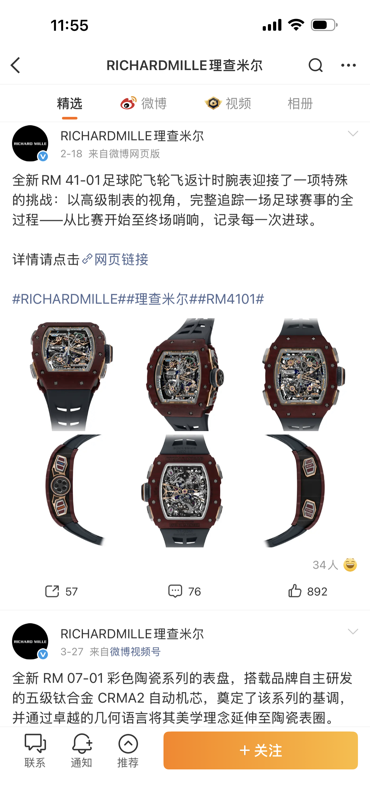 Richard Mille on Weibo